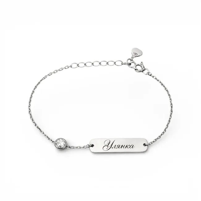 Срібний браслет з пластиною для гравіювання 