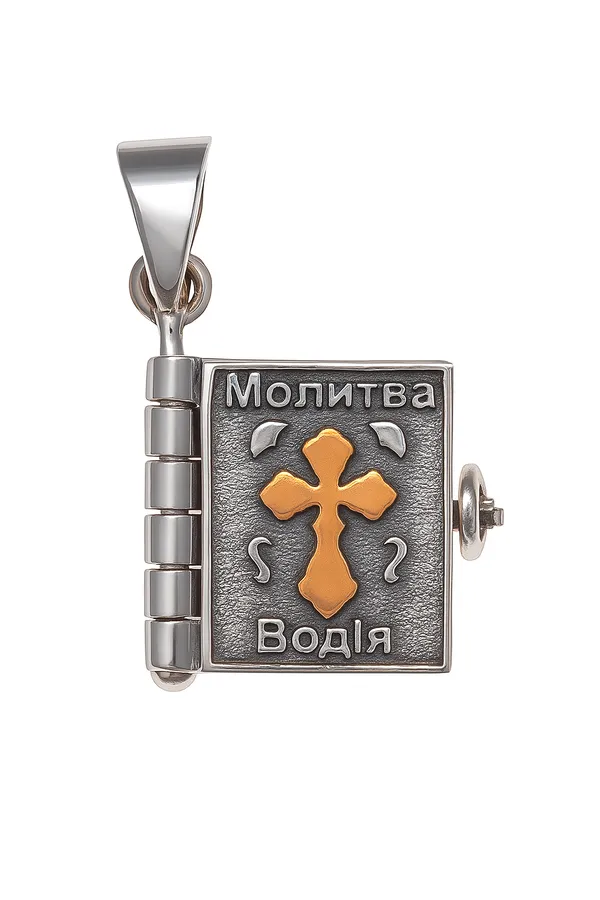 Срібна підвіска Книжечка Молитва водія 