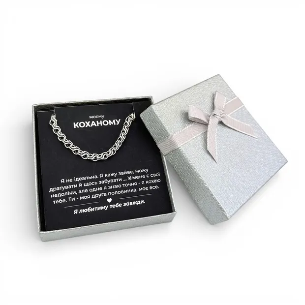 Срібний браслет Подвійний струмок та листівка для коханого 