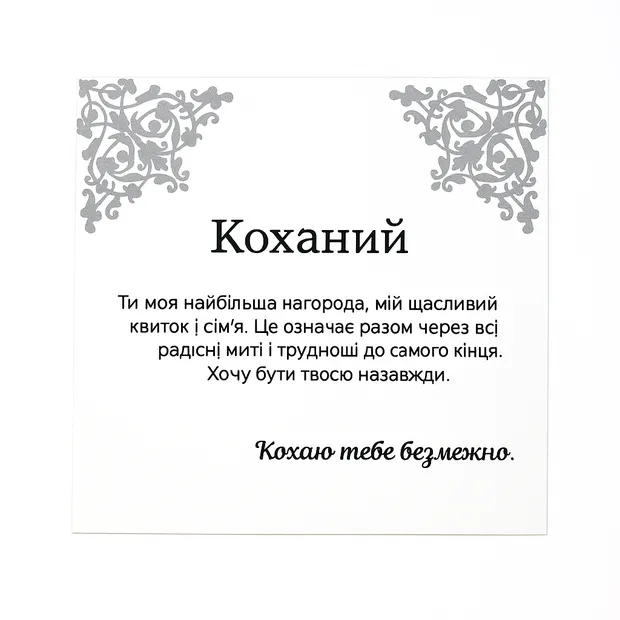 Листівка "Ваш текст"