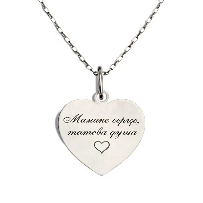 Срібна підвіска Сердечко для гравіювання 