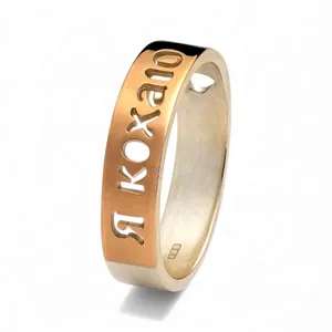 Срібна обручка Я кохаю тебе 