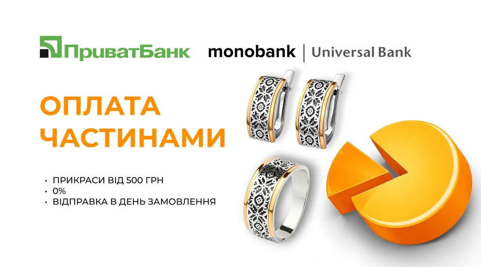 Оплата частинами