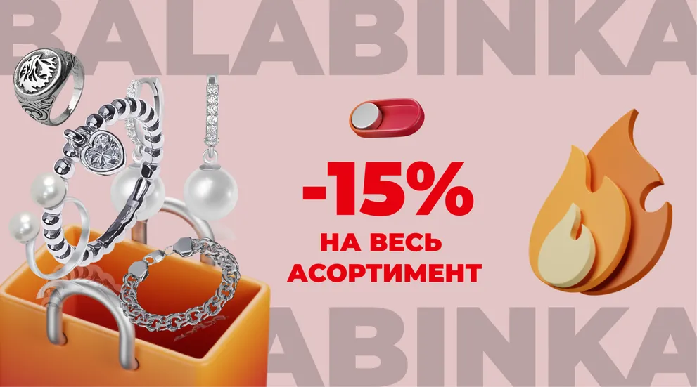 -15% на весь асортимент
