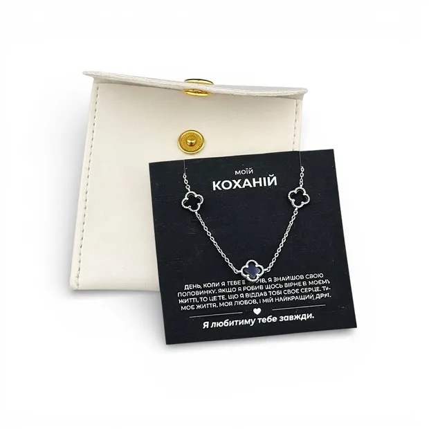 Срібний браслет Конюшина та листівка для коханої